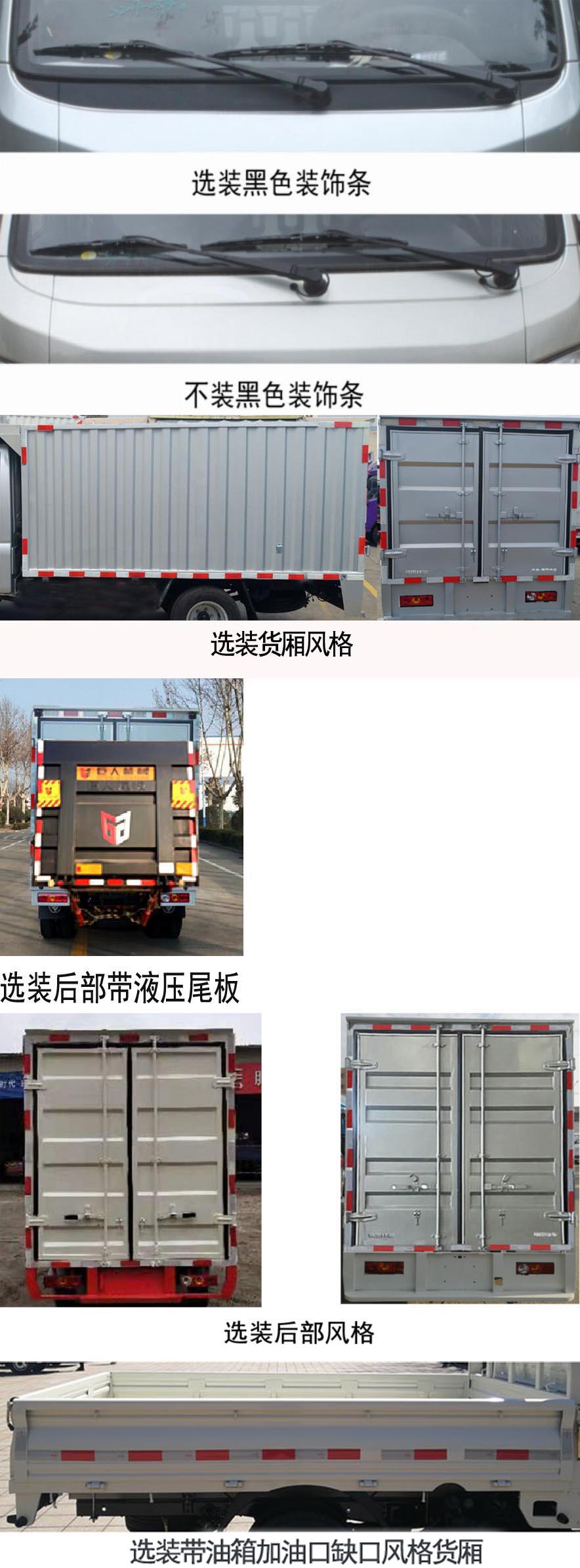 福田牌BJ5032XXY5JV5-01厢式运输车公告图片