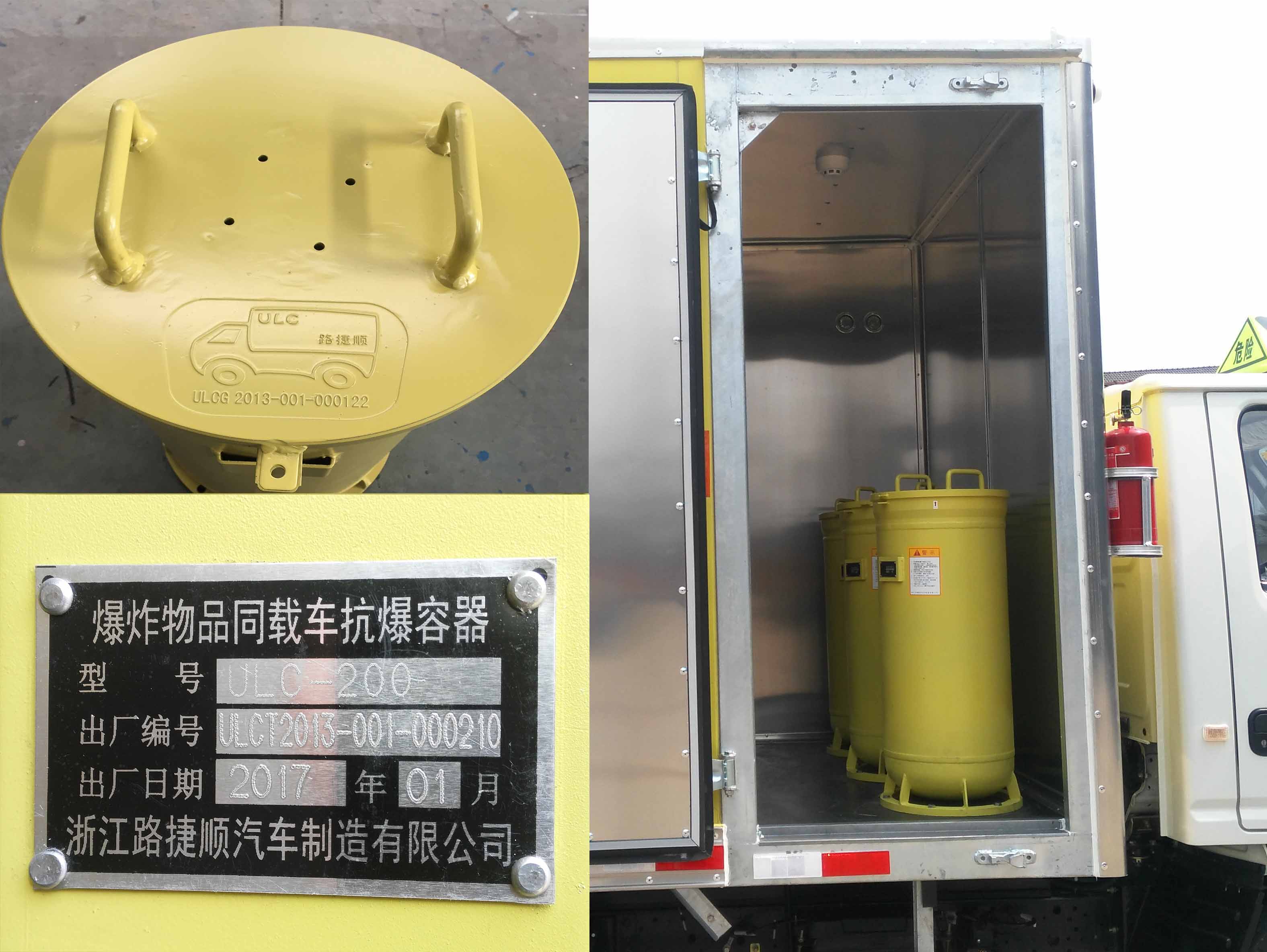 路捷順牌ULC5047XQYJ5爆破器材運(yùn)輸車(chē)公告圖片