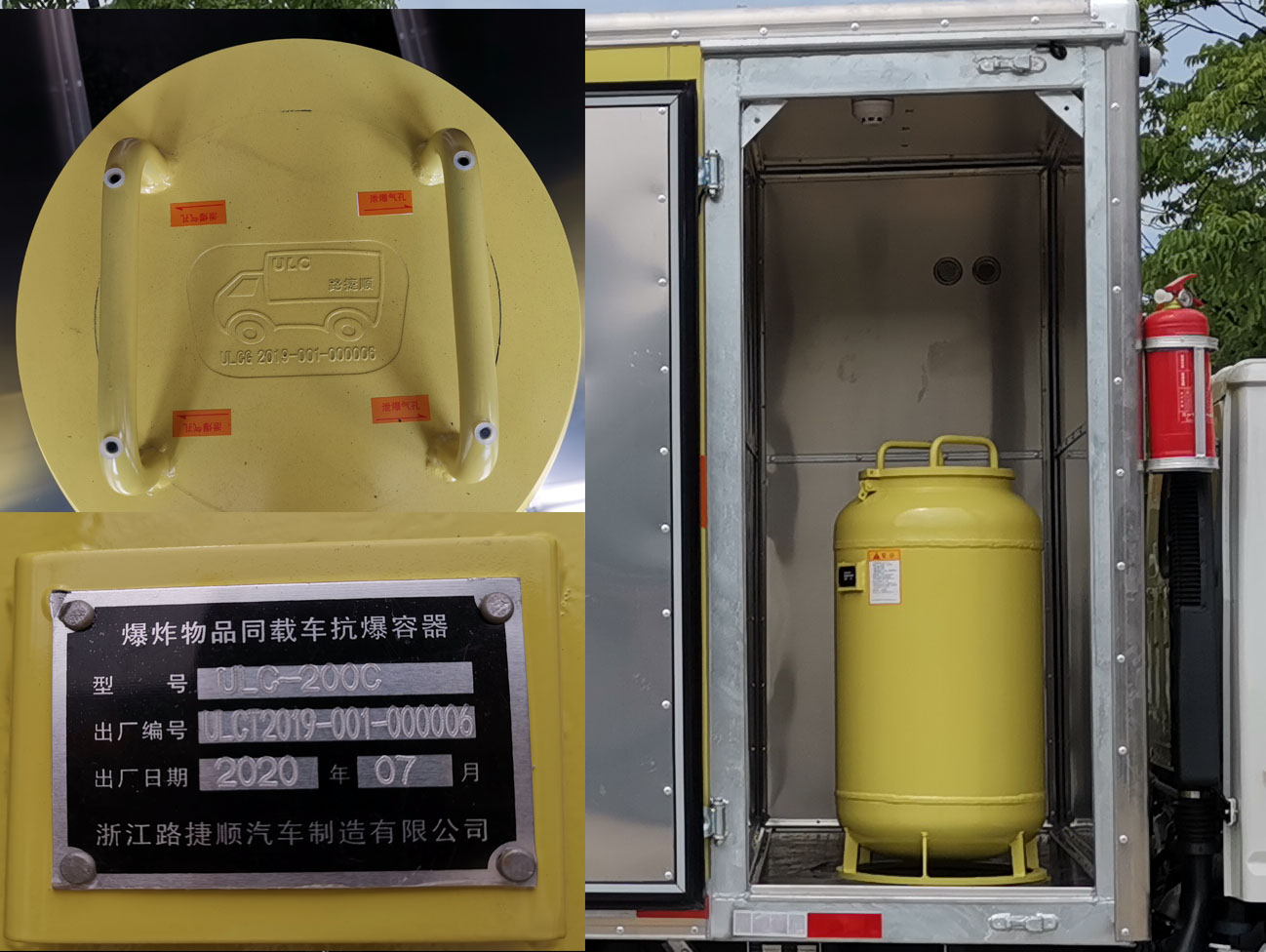 路捷順牌ULC5047XQYJ5爆破器材運(yùn)輸車(chē)公告圖片