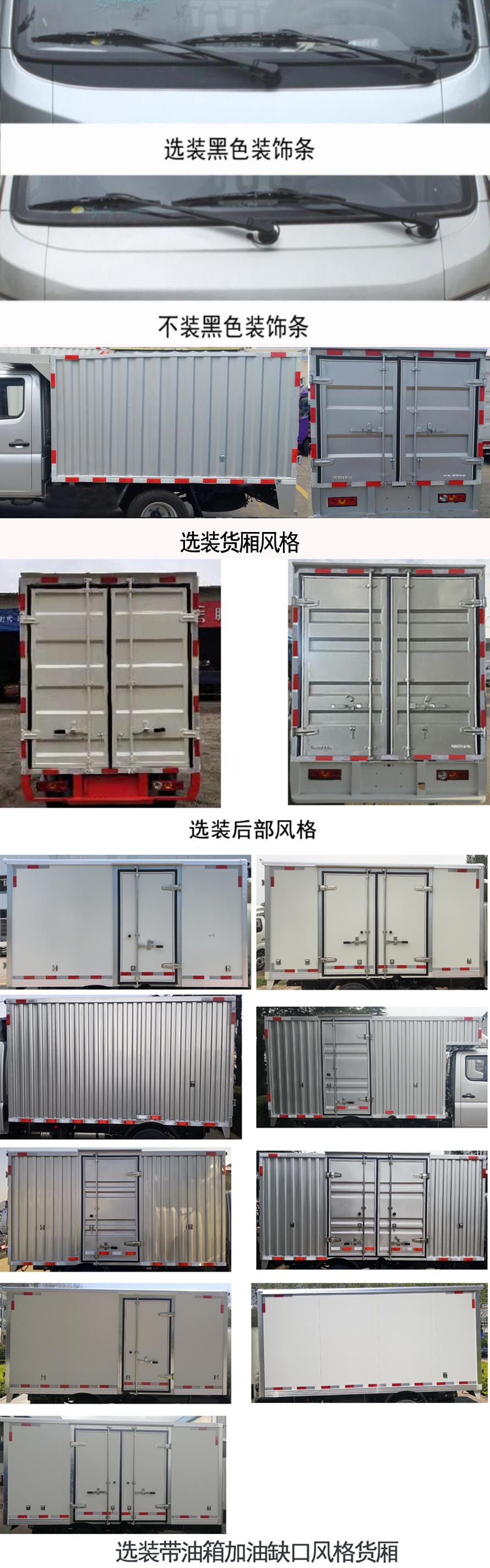 福田牌BJ5032XXY4AV5-01厢式运输车公告图片