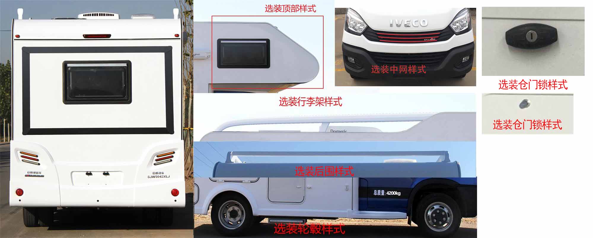 巨威牌SJW5042XLJ旅居車公告圖片