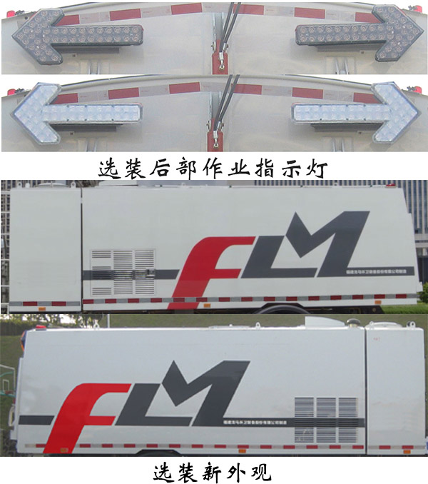 福龙马牌FLM5180TSLDF6扫路车公告图片