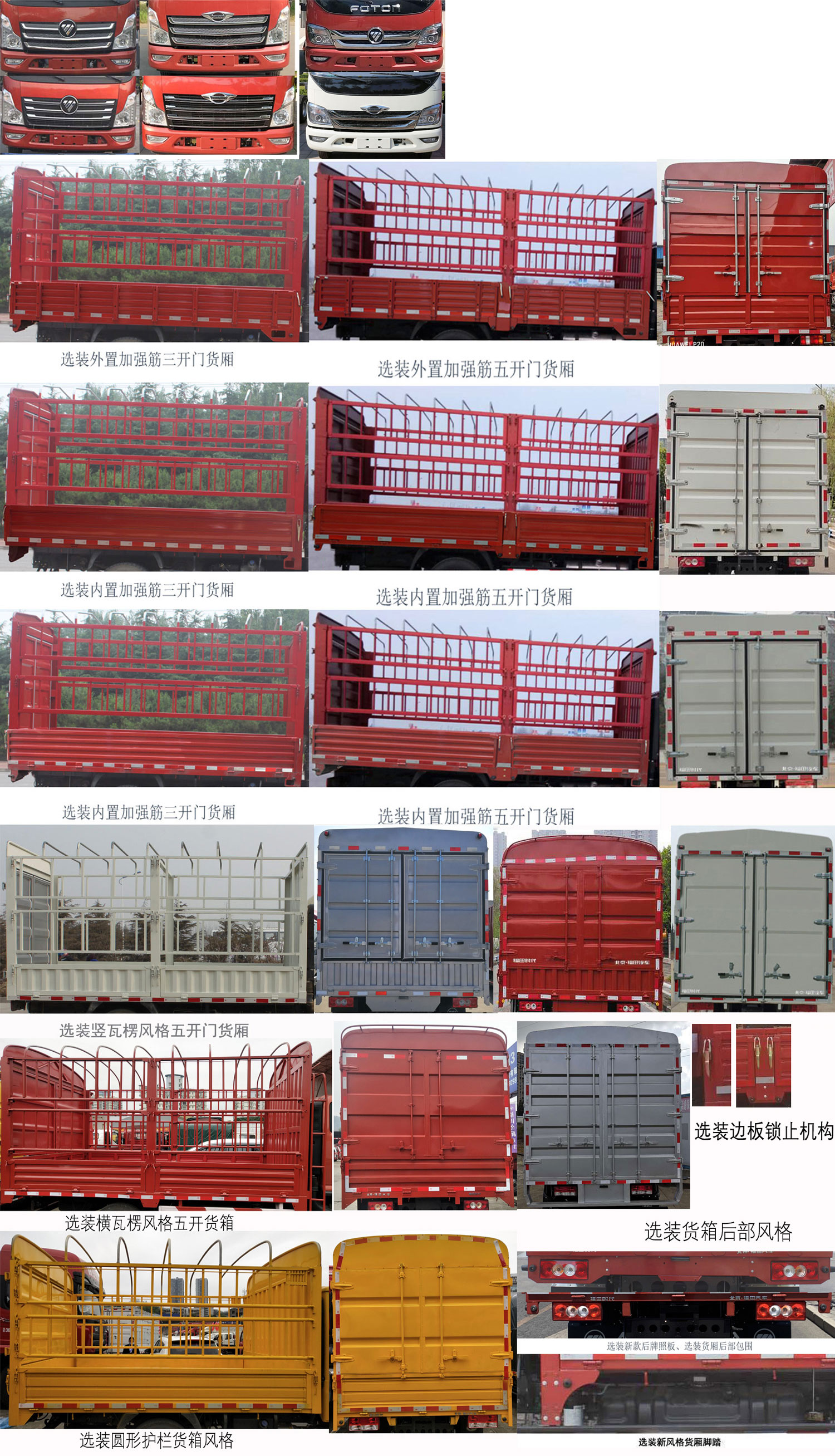 福田牌BJ5043CCY9JDA-01倉(cāng)柵式運(yùn)輸車公告圖片