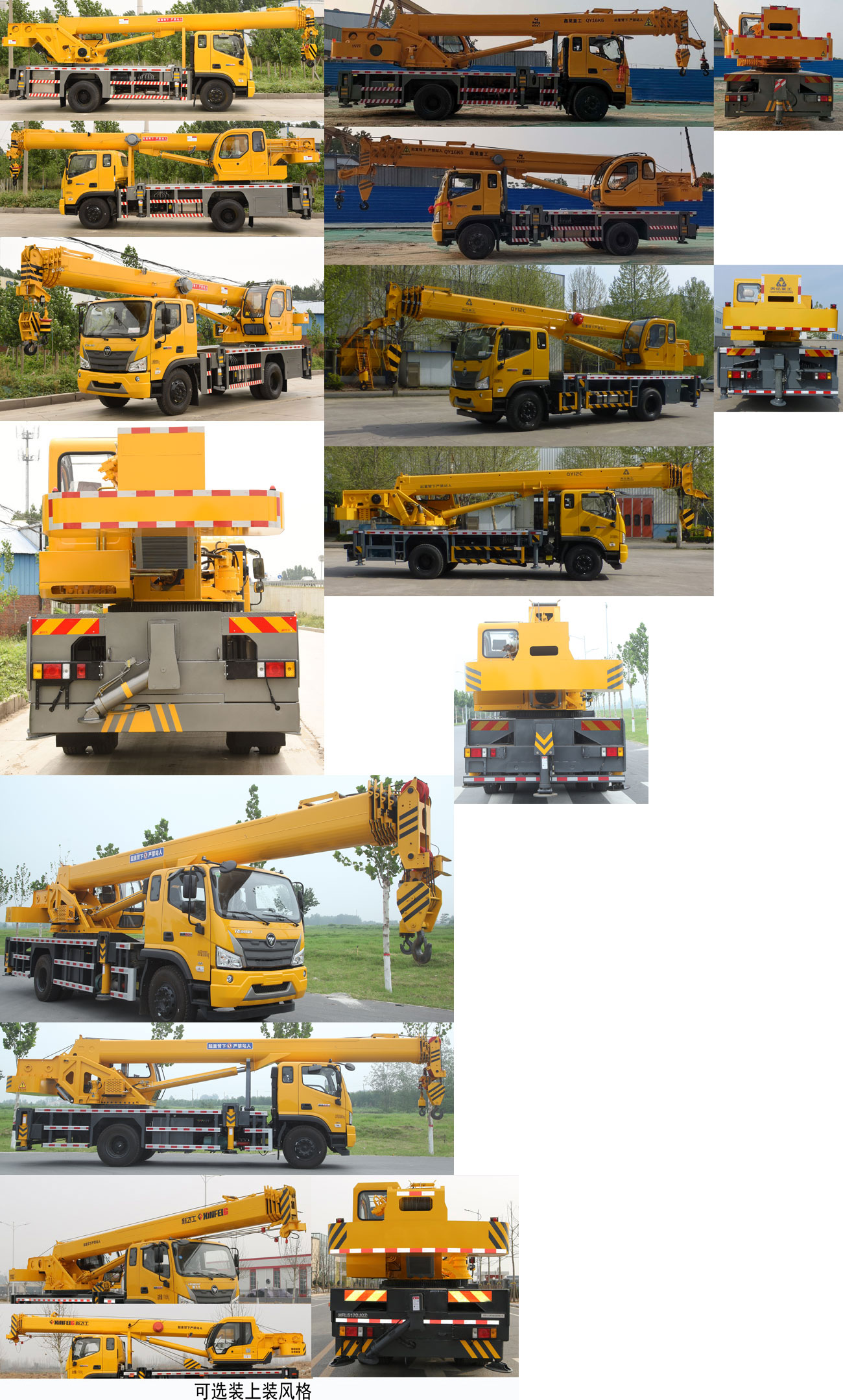 福田牌BJ5184JQZHPFG-01汽車起重機(jī)公告圖片