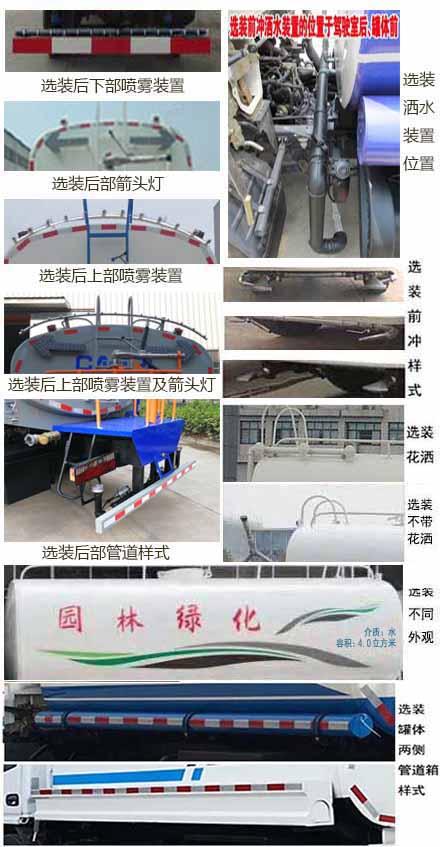 楚飞牌CLQ5070GSS6洒水车公告图片