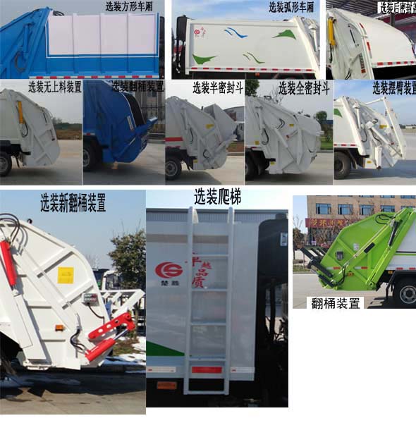 楚胜牌CSC5088ZYSB6压缩式垃圾车公告图片