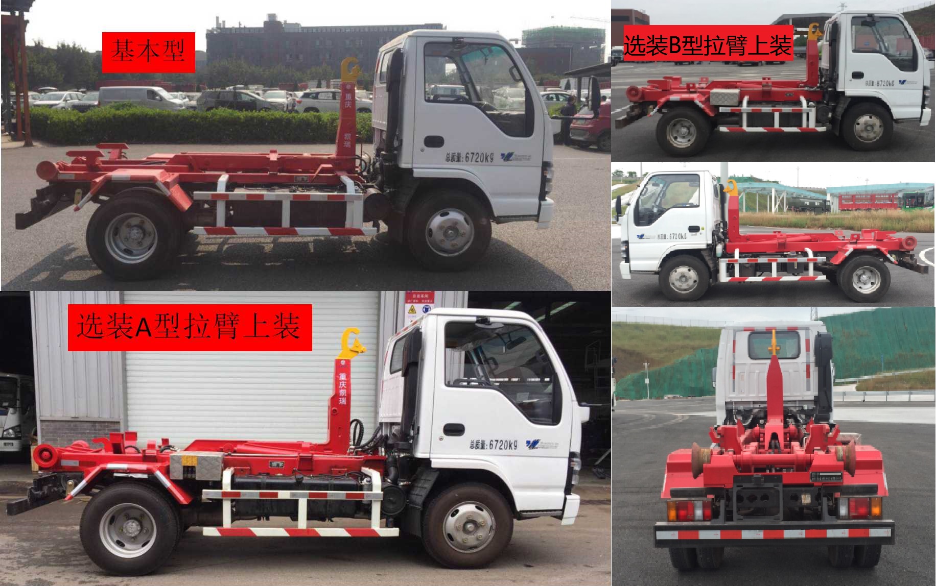 重特牌QYZ5070ZXX6車廂可卸式垃圾車公告圖片