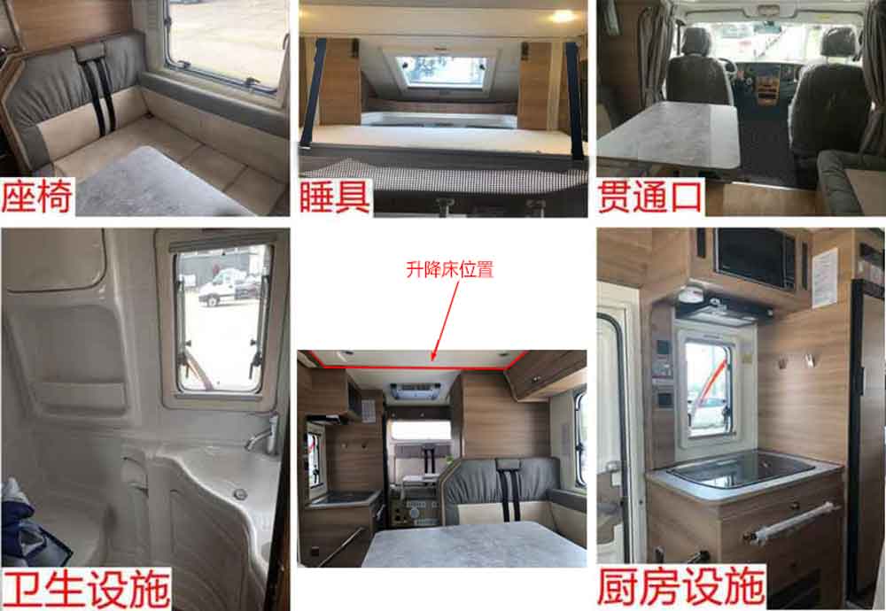 旌航牌JJH5042XLJ旅居車公告圖片