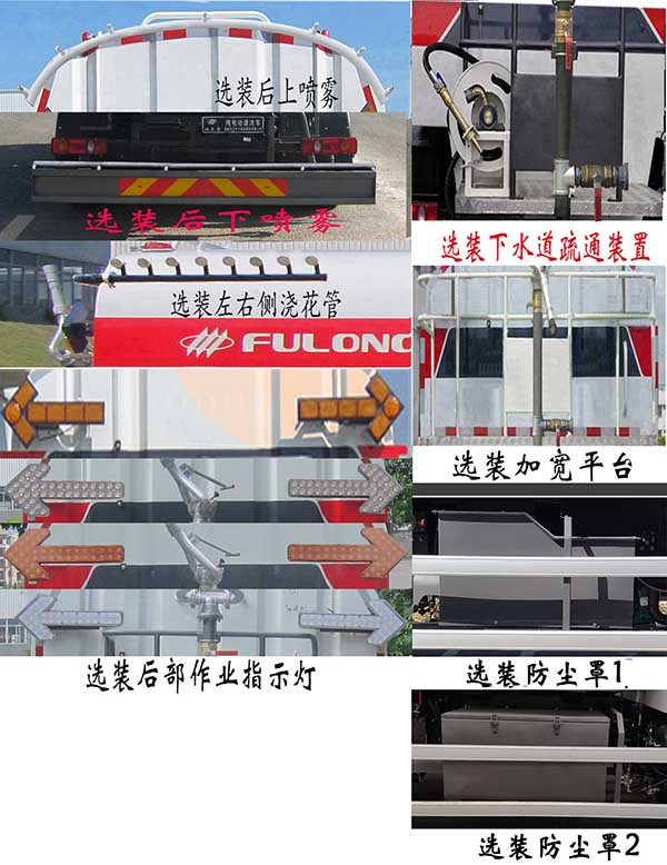 福龙马牌FLM5181GQXDFBEV纯电动清洗车公告图片