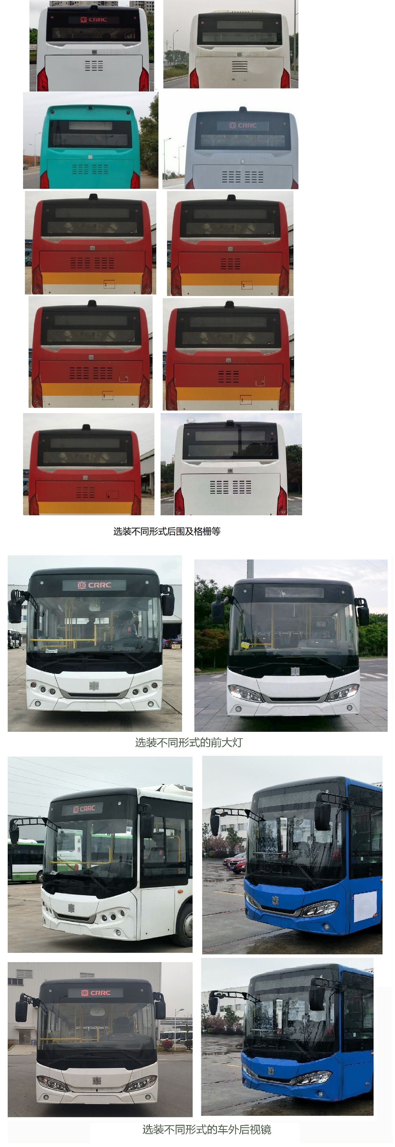 中国中车牌TEG6852BEV06纯电动城市客车公告图片