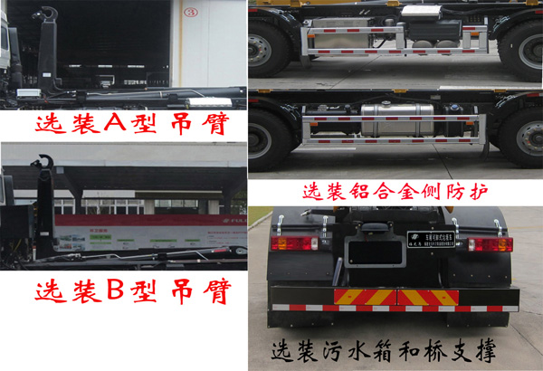 福龍馬牌FLM5310ZXXZJ6車廂可卸式垃圾車公告圖片