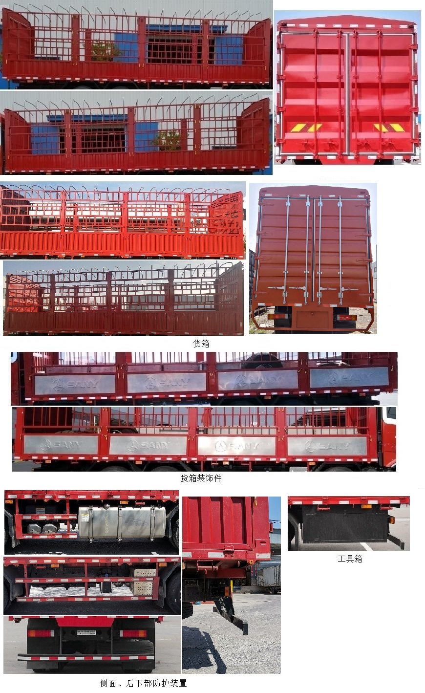 三一牌HQC5310CCY5GE1B倉柵式運(yùn)輸車公告圖片