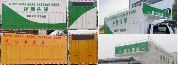 華專(zhuān)一牌EHY5120TWJE6吸污凈化車(chē)公告圖片