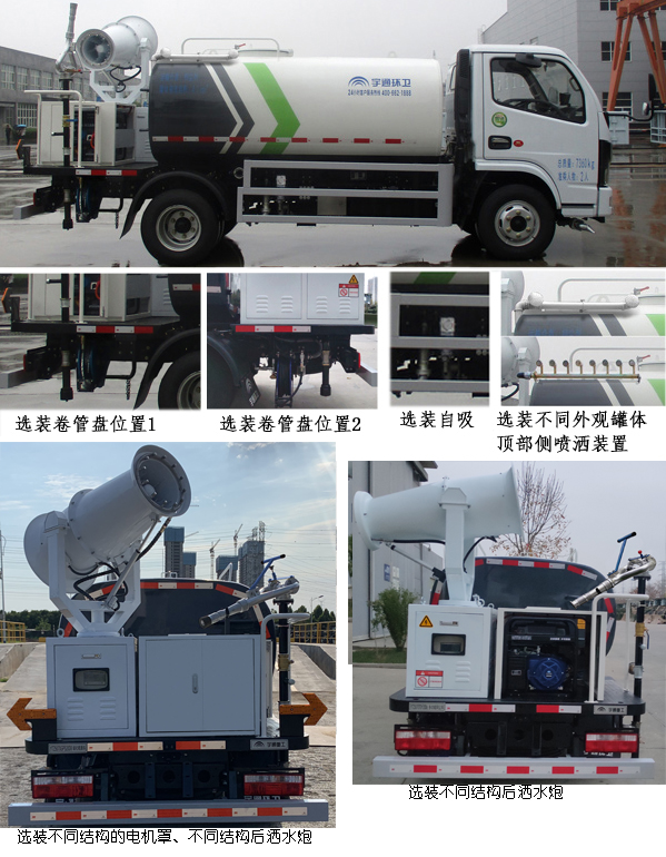 宇通牌YTZ5070TDY20D6多功能抑尘车公告图片