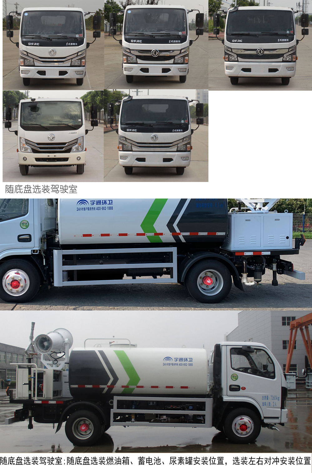 宇通牌YTZ5070TDY20D6多功能抑尘车公告图片