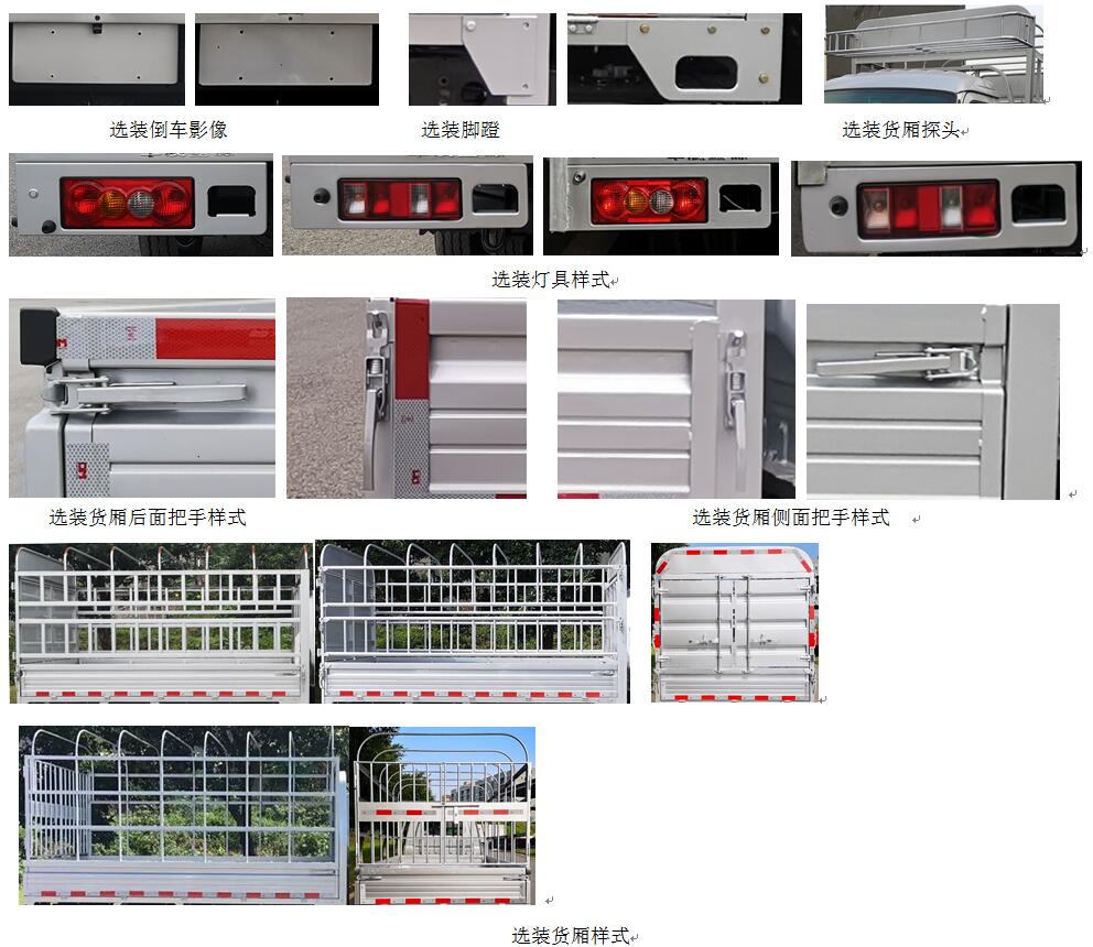 鑫源牌JKC5031CCY-DS6E仓栅式运输车公告图片