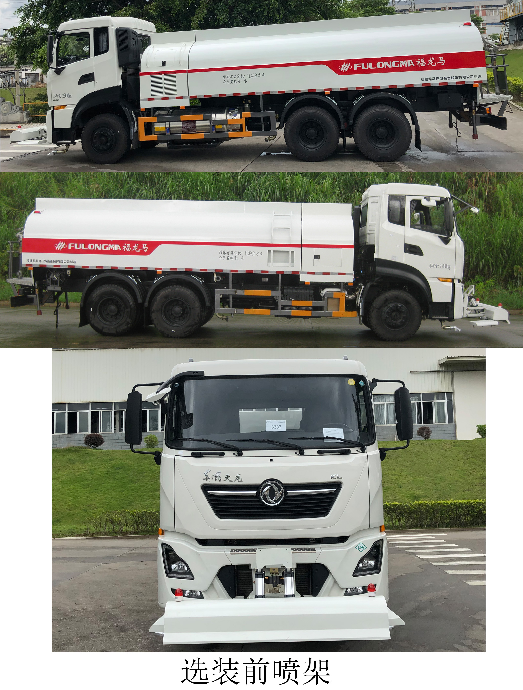 福龍馬牌FLM5250GQXDF6NG清洗車公告圖片