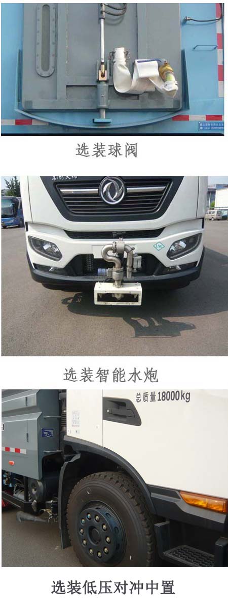 亞特重工牌TZ5182TXSDF6NJ洗掃車公告圖片