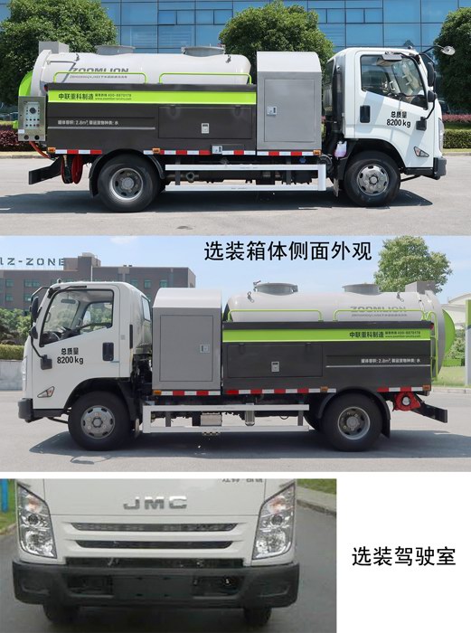 中联牌ZBH5089GQXJXE6下水道疏通清洗车公告图片