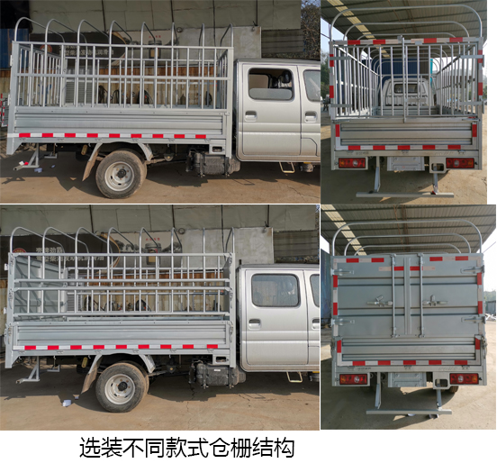 長安牌SC5031CCYSBAL6倉柵式運(yùn)輸車公告圖片