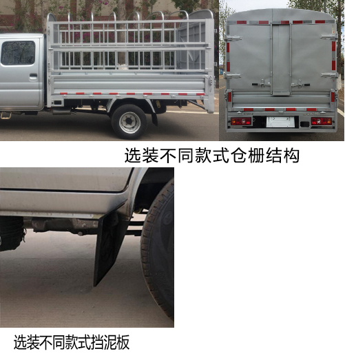 長安牌SC5031CCYSBAL6倉柵式運(yùn)輸車公告圖片