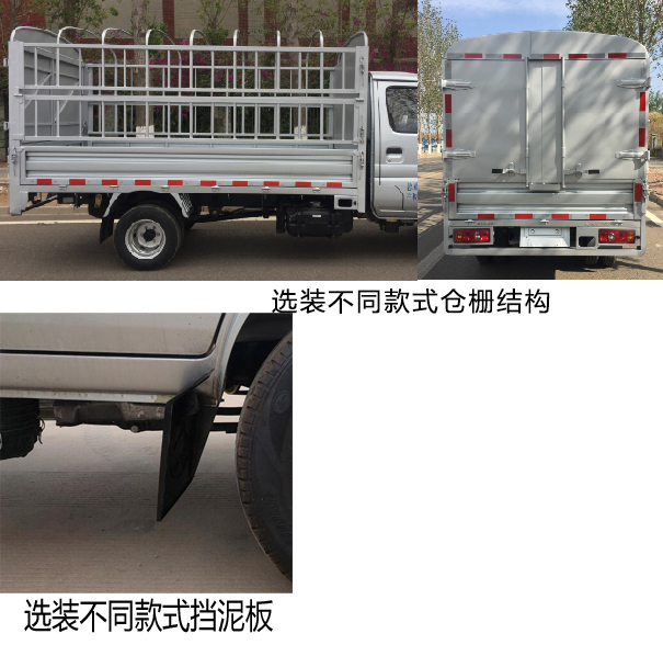 长安牌SC5031CCYDBAC6仓栅式运输车公告图片