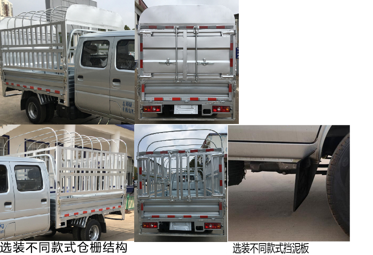 长安牌SC5031CCYSBAA6仓栅式运输车公告图片