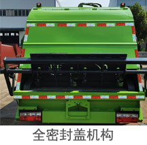 科暉牌FKH5070ZYSEQ6壓縮式垃圾車公告圖片