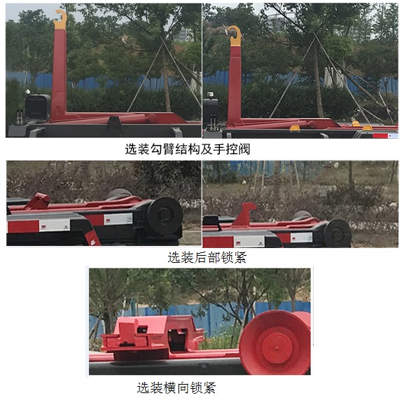 中汽力威牌HLW5020ZXXDX6车厢可卸式垃圾车公告图片