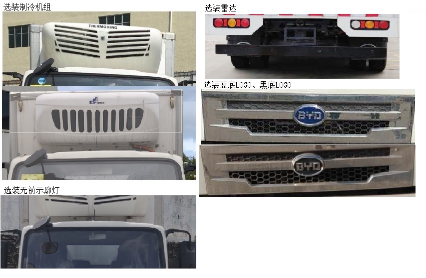 比亞迪牌BYD5070XLCBEV6純電動冷藏車公告圖片