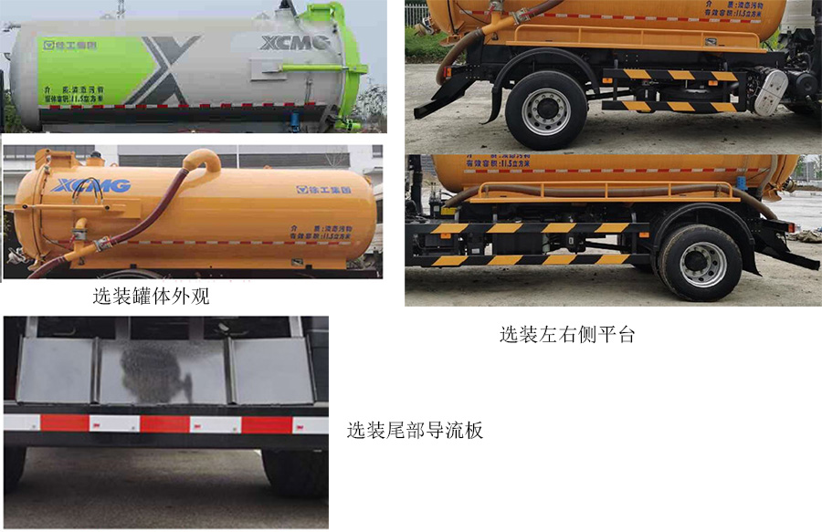 徐工牌XGH5180GXWD6吸污車公告圖片