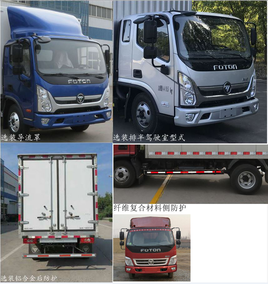 福田牌BJ5048XLC-A2冷藏車公告圖片