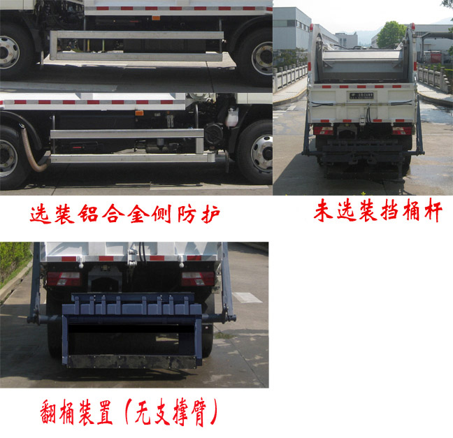 福龍馬牌FLM5080ZYSJL6GW壓縮式垃圾車公告圖片