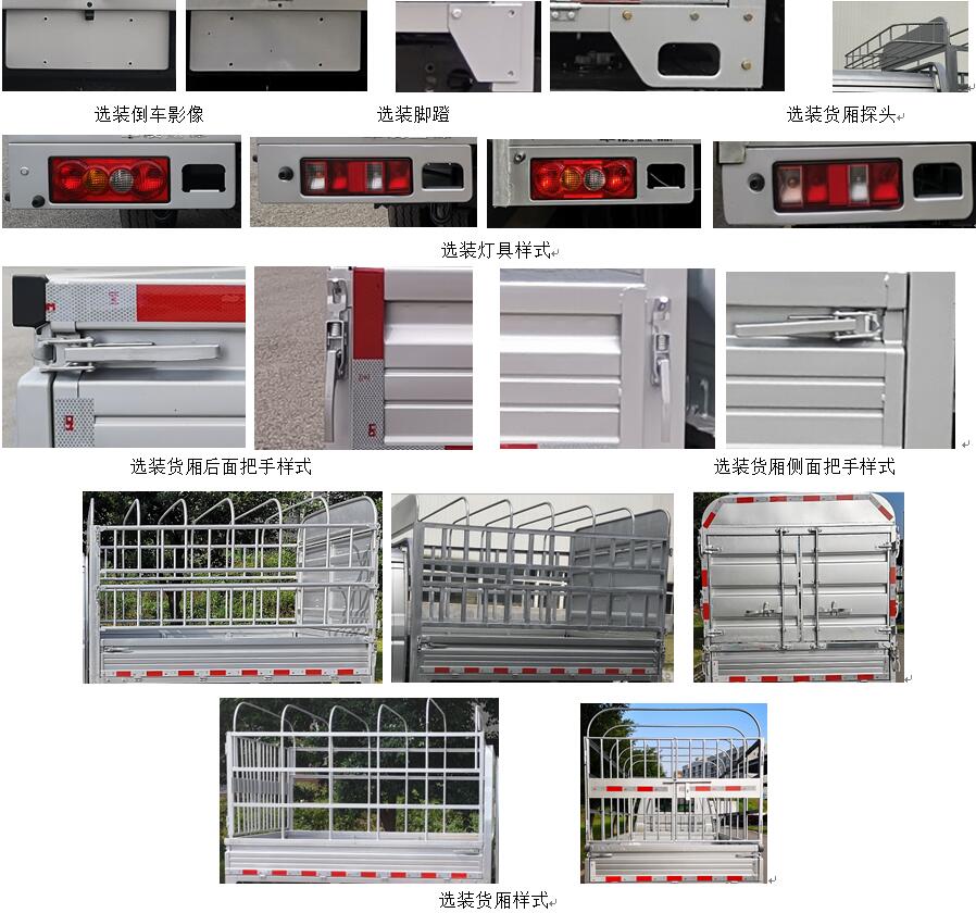 鑫源牌JKC5032CCY-SS6E仓栅式运输车公告图片