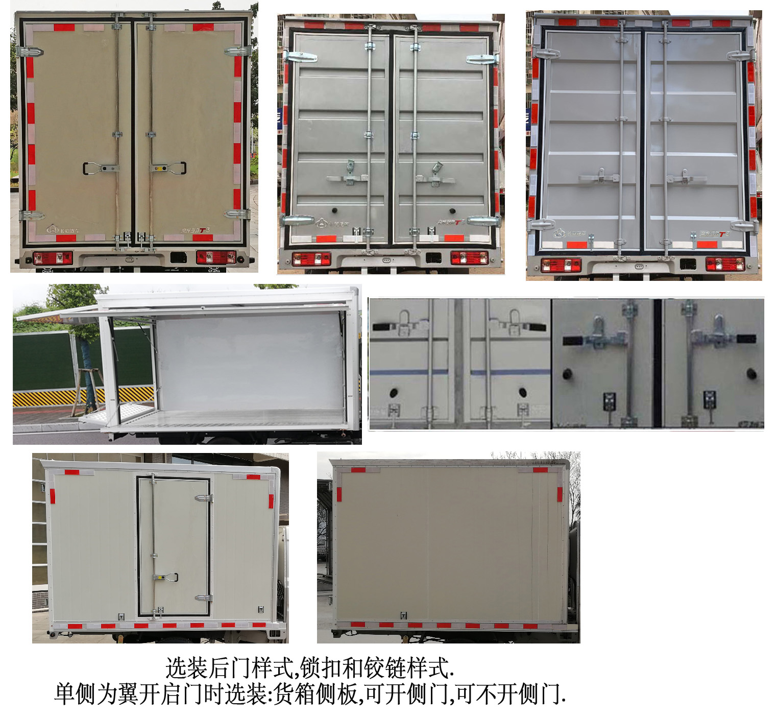 长安牌SC5031XYKTFS61翼开启厢式车公告图片