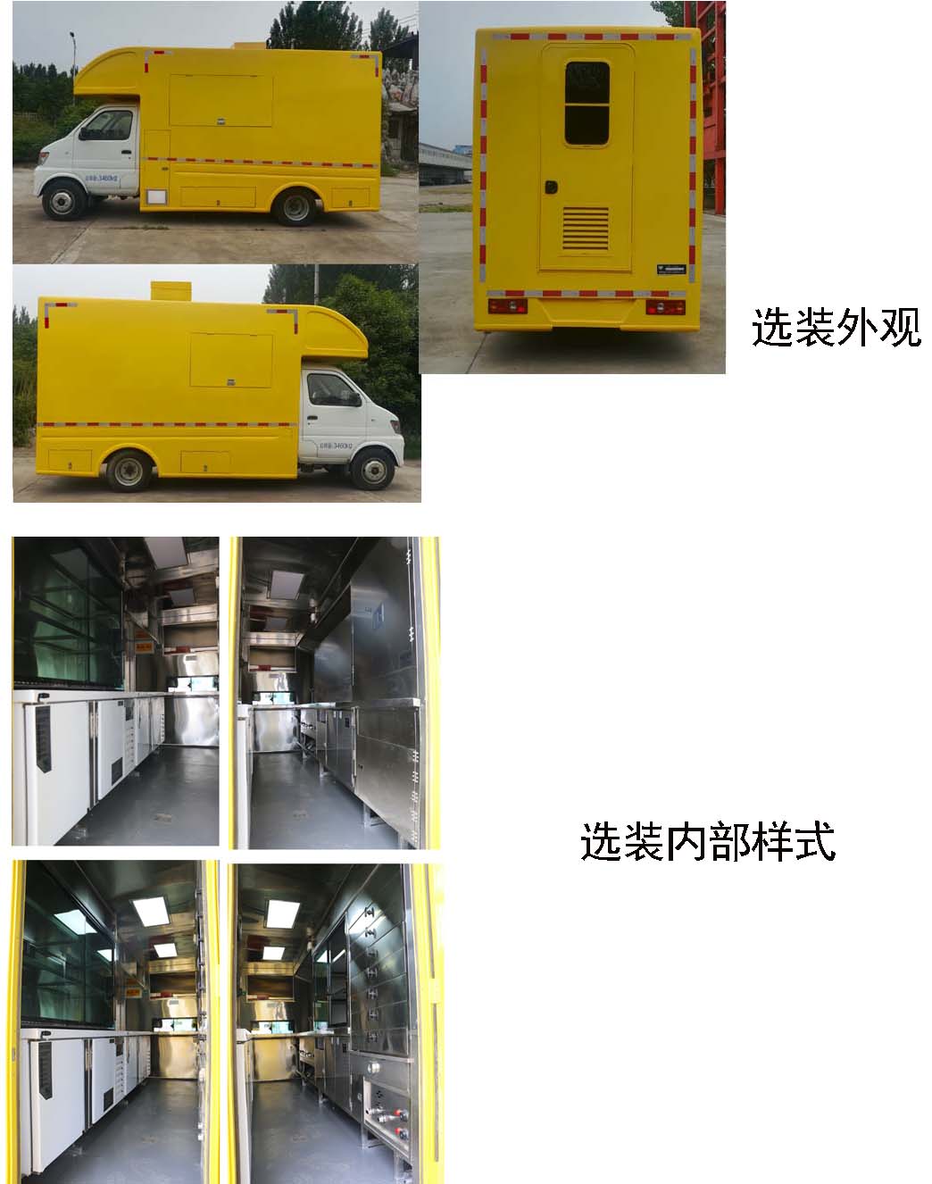 忠华通运牌TYJ5030XCC餐车公告图片