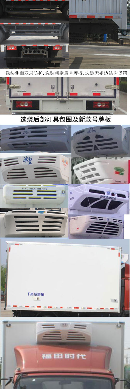 福田牌BJ5043XLC-BG冷藏車公告圖片