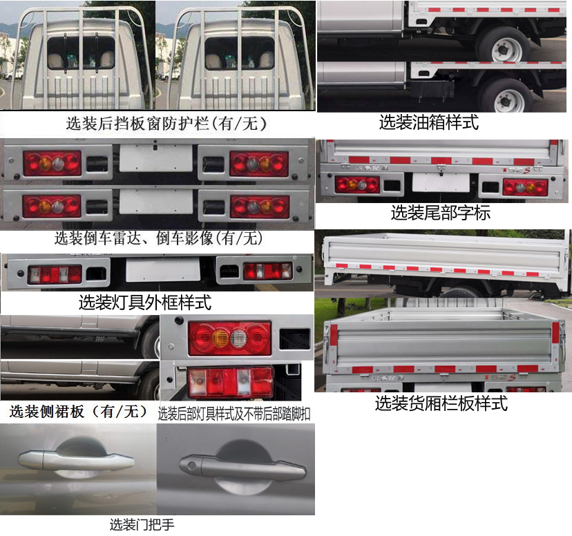 金杯牌JKC1034SV6HL载货汽车公告图片