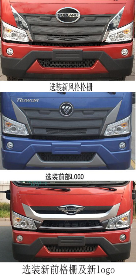 旺龍威牌WLW5160GPSB綠化噴灑車公告圖片