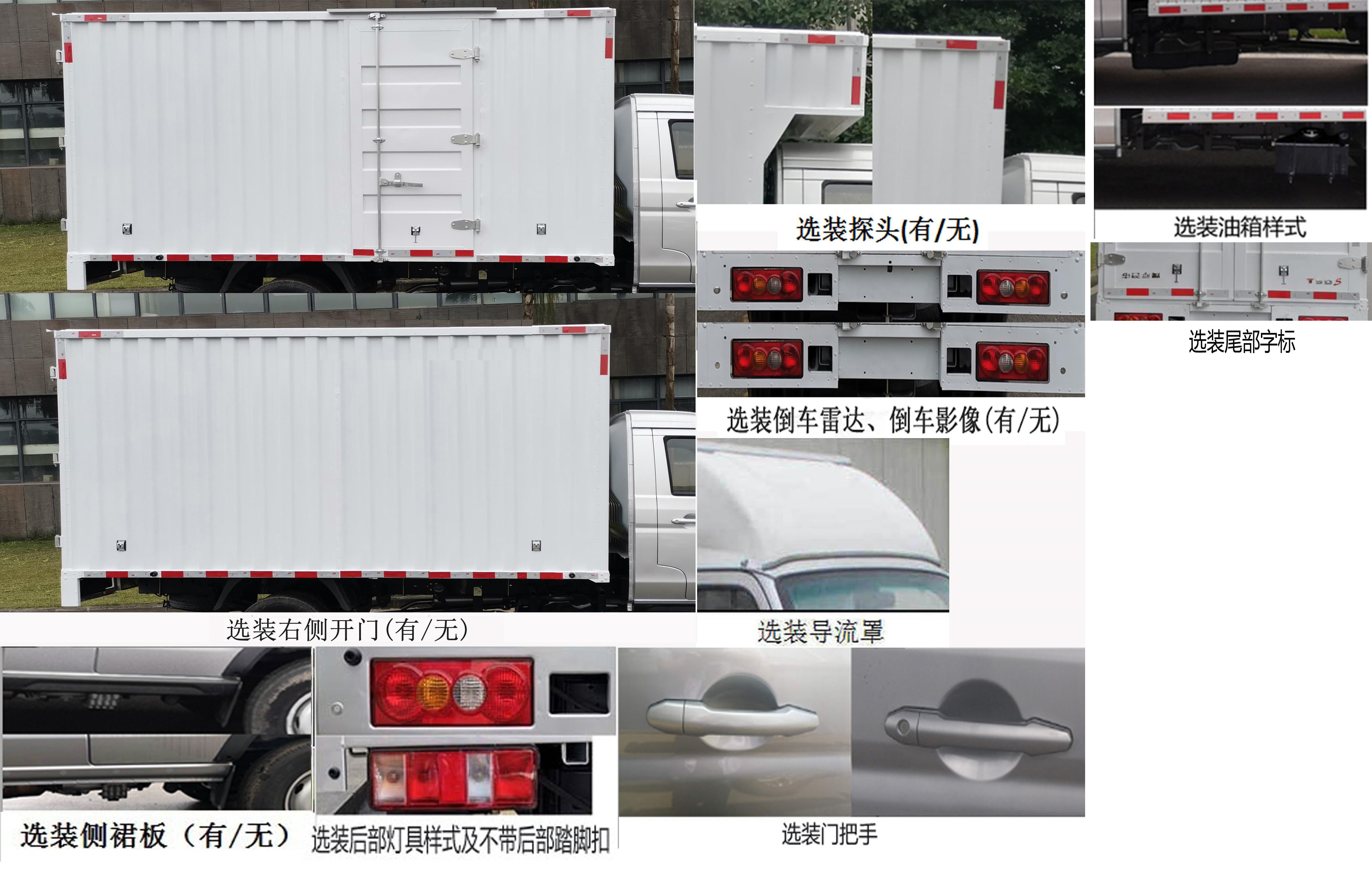 金杯牌JKC5034XXYD6L4厢式运输车公告图片