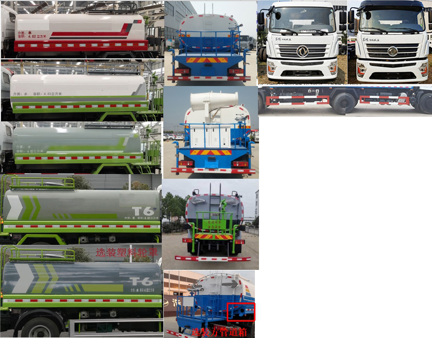 浩天星運(yùn)牌HTX5251GPSL6綠化噴灑車公告圖片