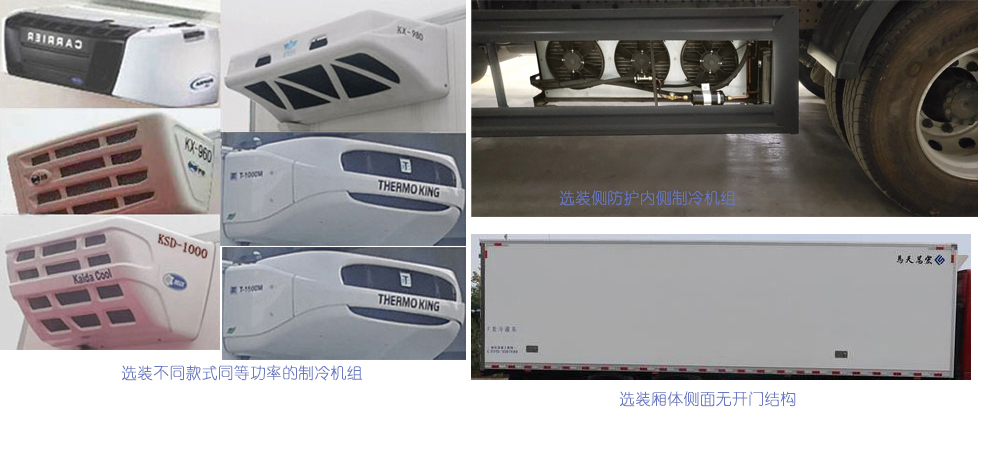 宏昌天马牌HCL5259XLCBJ6冷藏车公告图片