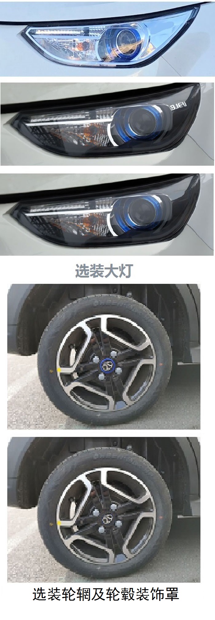 北京牌BJ7001BPHG-BEV纯电动轿车公告图片