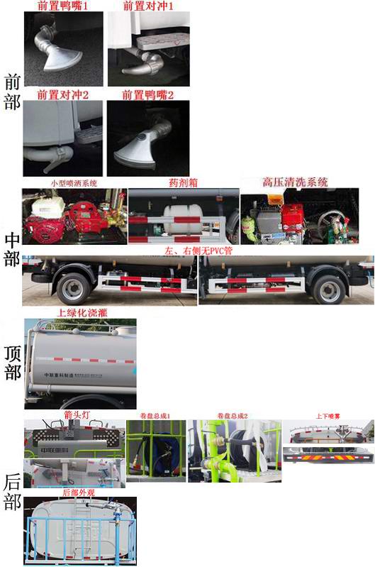 中标牌ZBH5160GPSCAE6B绿化喷洒车公告图片