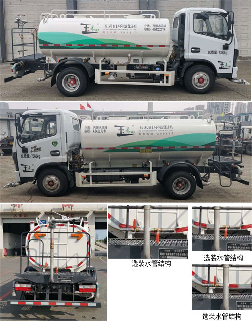 东岳牌ZTQ5070GPSE5G33F绿化喷洒车公告图片