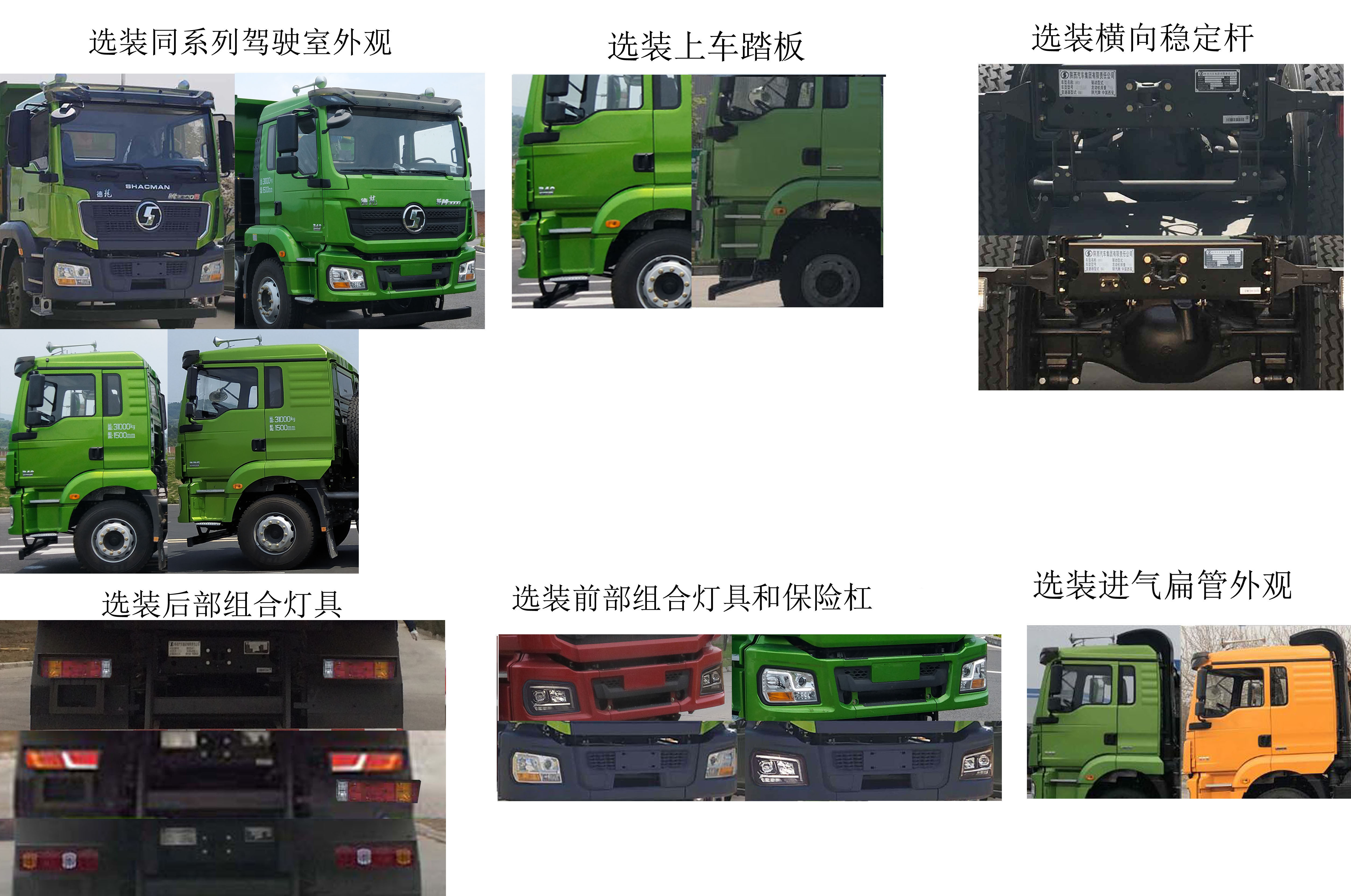 陜汽牌SX5259ZLJMD404自卸式垃圾車公告圖片