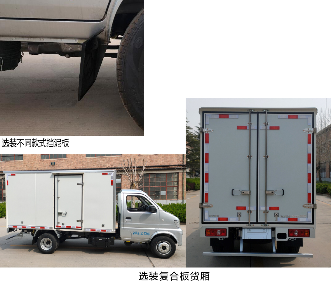 长安牌SC5031XXYDBAG6厢式运输车公告图片