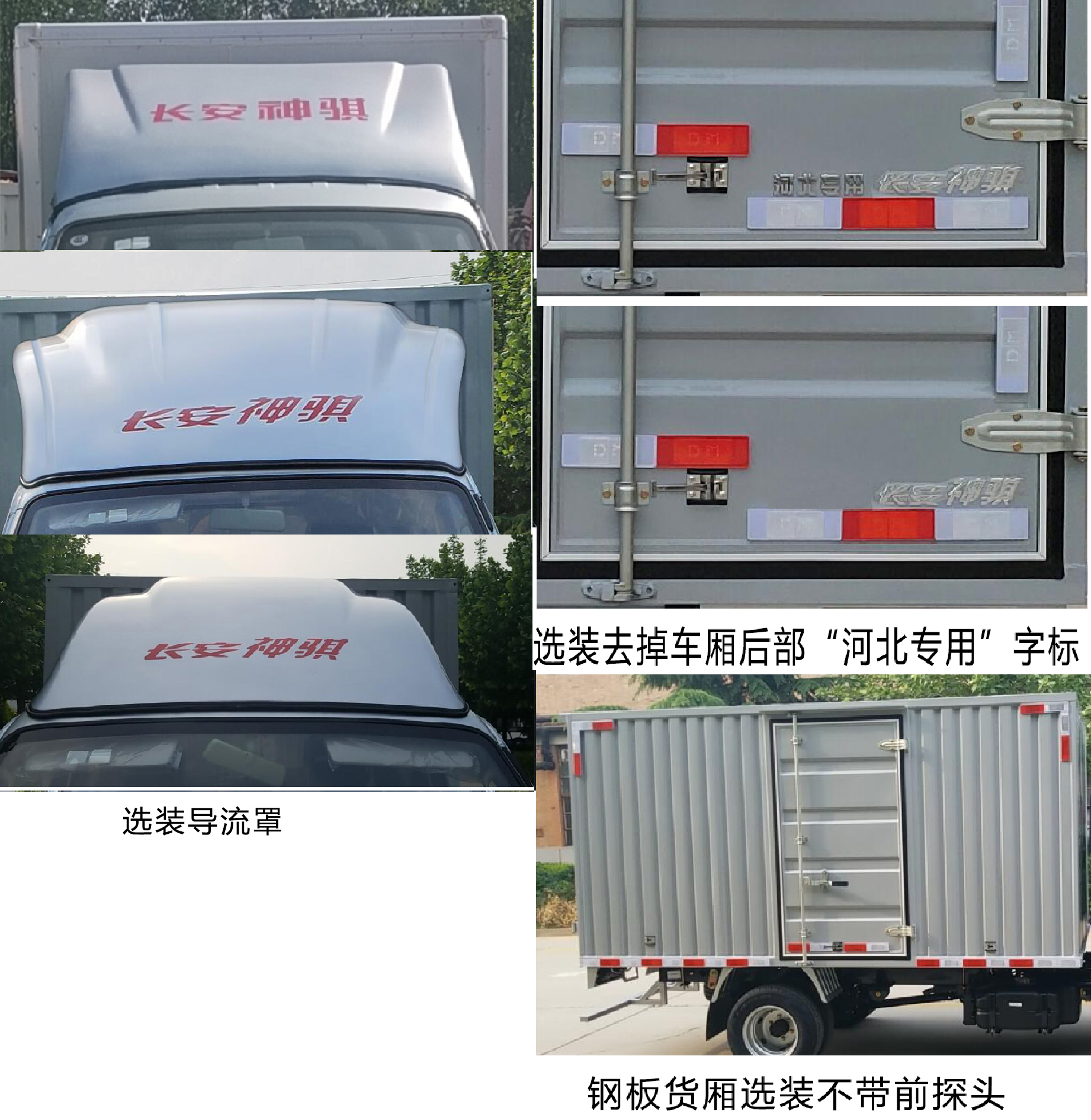 长安牌SC5031XXYDBAG6厢式运输车公告图片