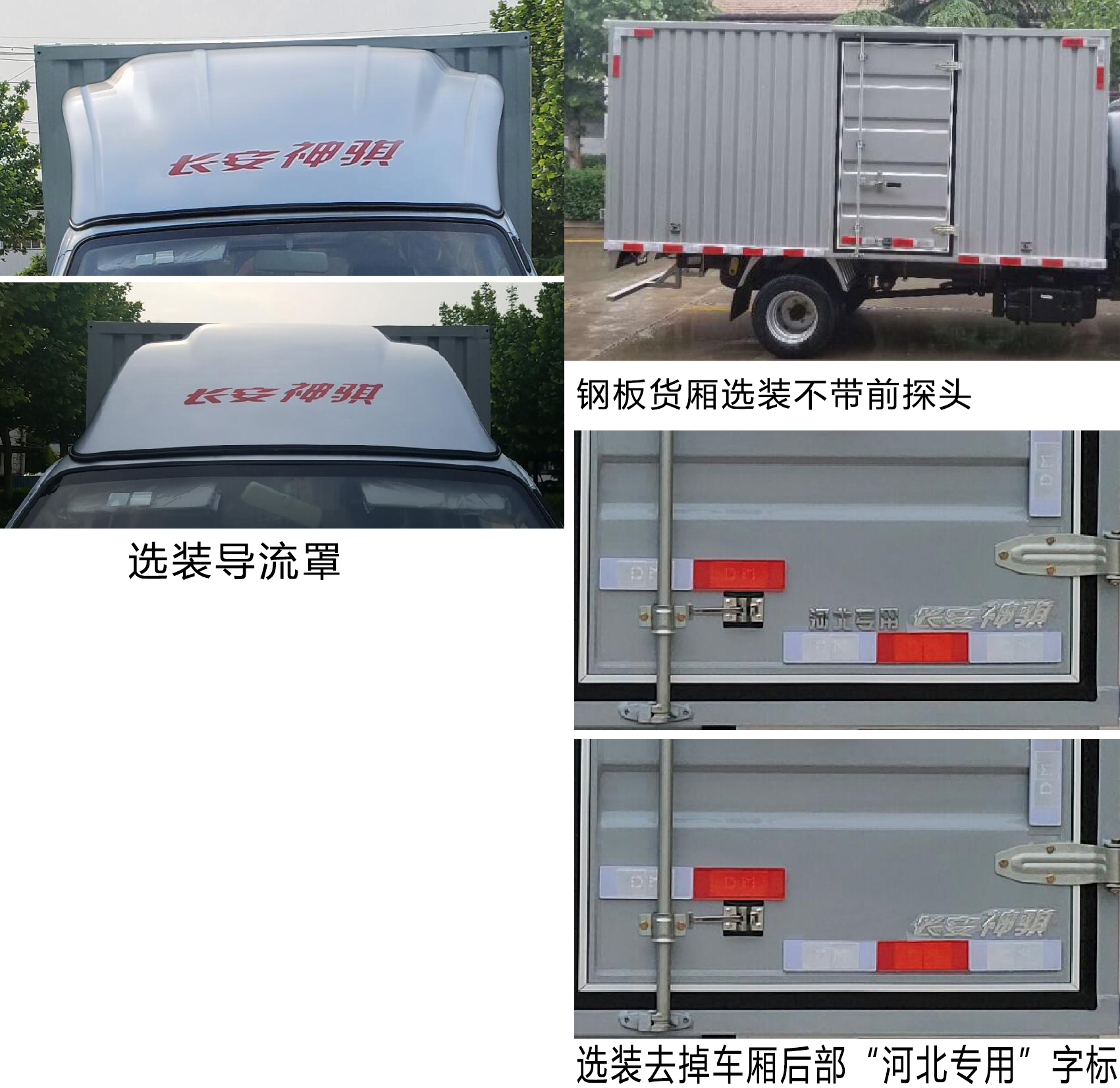 長(zhǎng)安牌SC5031XXYDBAJ6廂式運(yùn)輸車公告圖片