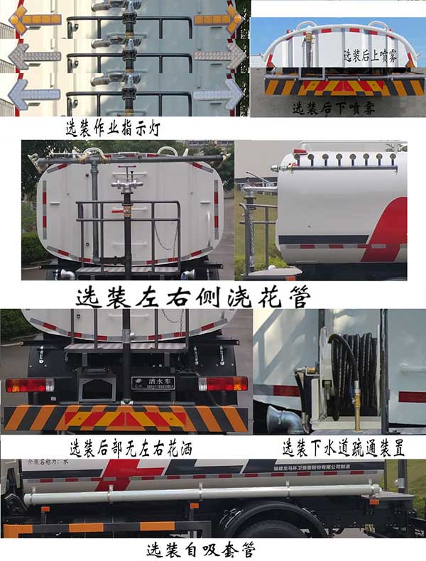 龙环牌FLM5166GSSYJ6LH洒水车公告图片